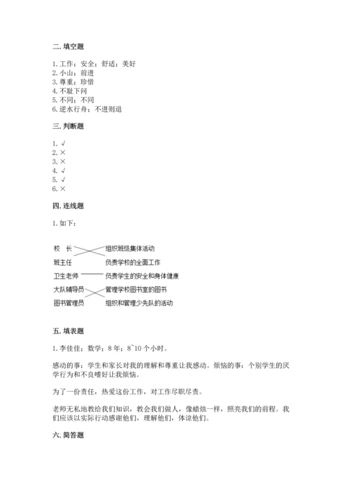 部编版三年级上册道德与法治期中测试卷ab卷.docx