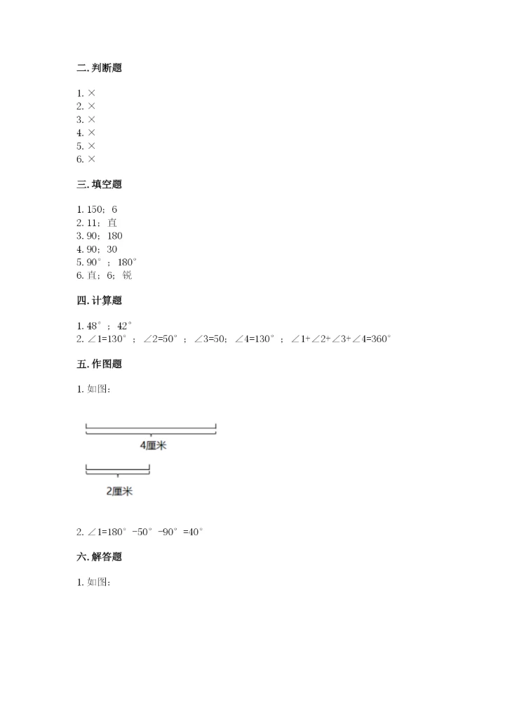 西师大版四年级上册数学第三单元 角 测试卷最新.docx
