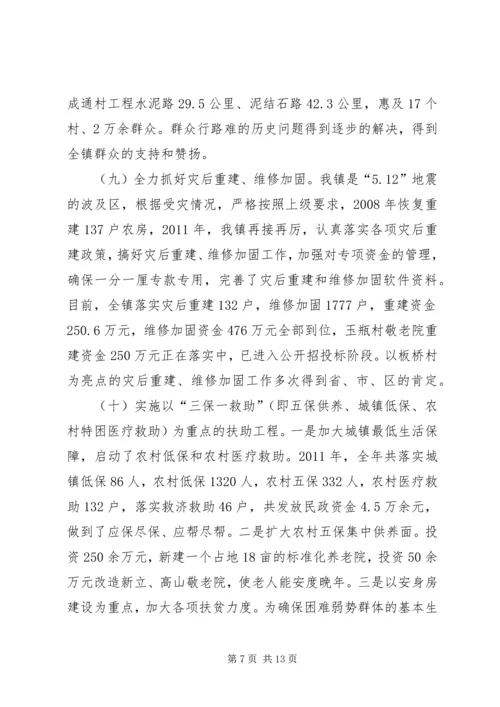 乡镇工作总结及下步工作打算.docx