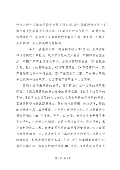 十五周年庆发言稿 (2).docx