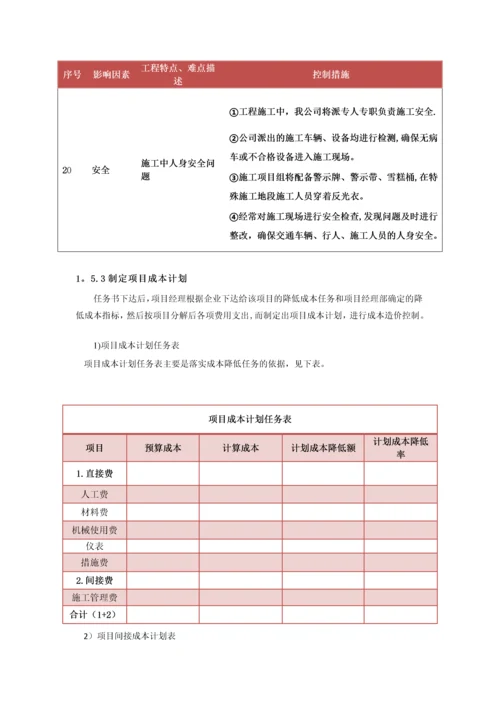 通信线路施工造价控制方案【实用文档】doc.docx