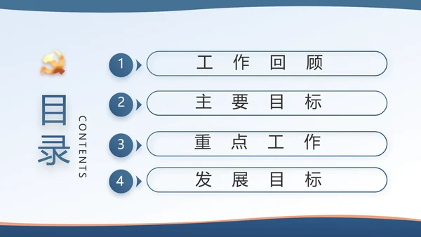 蓝色大气检查院汇报案件动态PPT模板