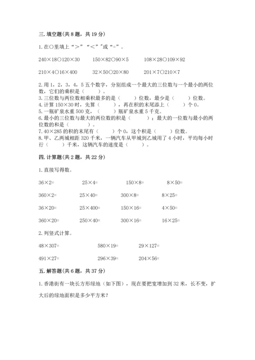 苏教版四年级下册数学第三单元 三位数乘两位数 测试卷附参考答案（达标题）.docx