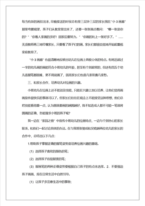 幼儿艺术教育教学工作总结共6篇