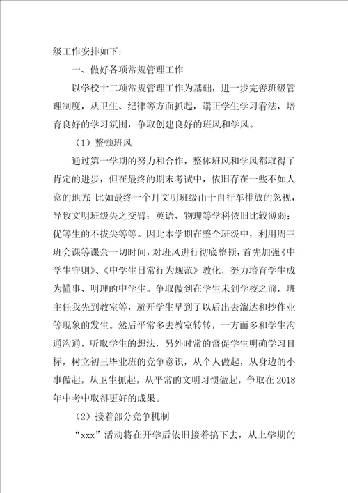 关于2022初三班主任的工作计划实用范文4篇