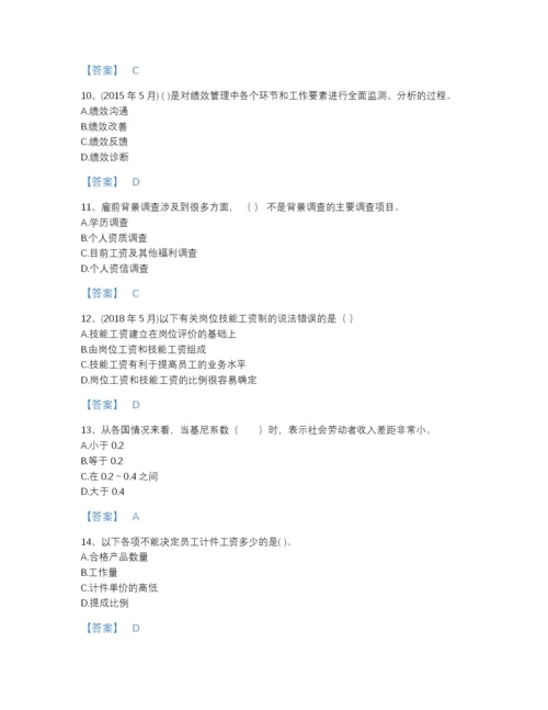 2022年国家企业人力资源管理师之四级人力资源管理师深度自测提分题库（各地真题）.docx