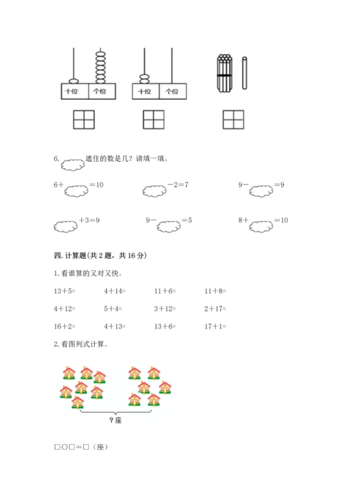人教版一年级上册数学期末测试卷精品（满分必刷）.docx