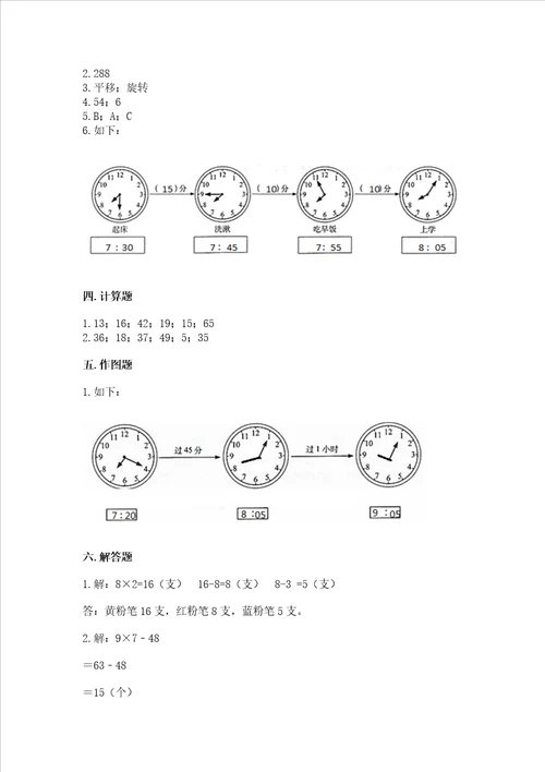 2022青岛版三年级上册数学期末测试卷历年真题