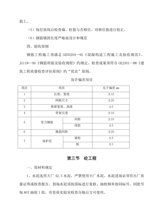 分部分项综合施工标准工艺及方法.docx