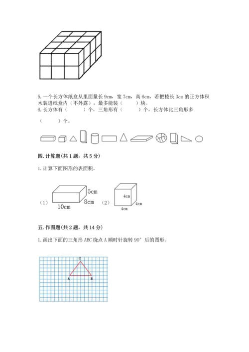 人教版五年级下册数学期末测试卷加下载答案.docx