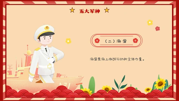 幼儿园建军节童心筑梦献礼八一建军节复古红色