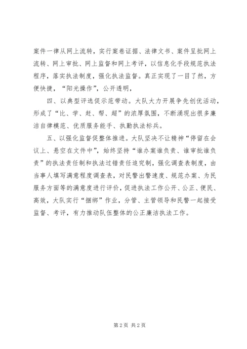 交警大队上半年公正廉洁执法工作汇报.docx