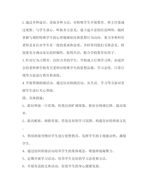 精编之初一上班主任工作计划范文.docx