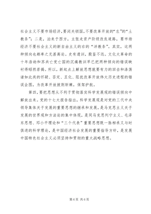 学习新一轮解放思想心得体会 (4).docx