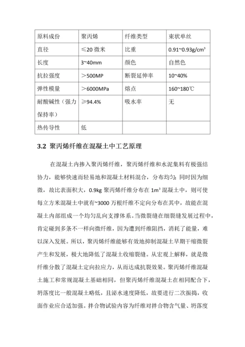 抗裂纤维添加综合项目施工专项方案.docx