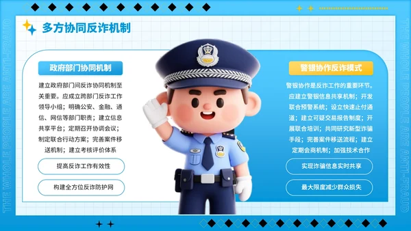 蓝色潮流风全民反诈识骗反骗反诈宣传PPT模板