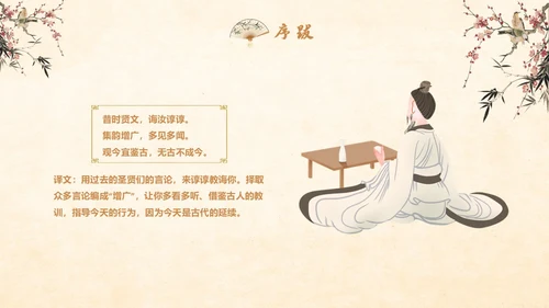 古风国学经典增广贤文讲堂学生PPT