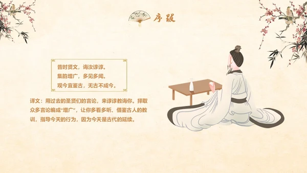 古风国学经典增广贤文讲堂学生PPT
