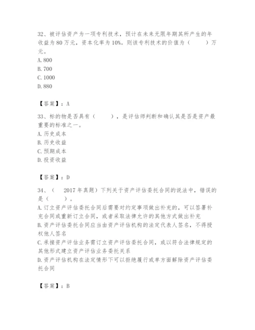 资产评估师之资产评估基础题库及答案（基础+提升）.docx