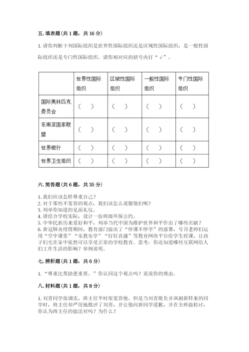 部编版六年级下册道德与法治期末测试卷含完整答案【名师系列】.docx