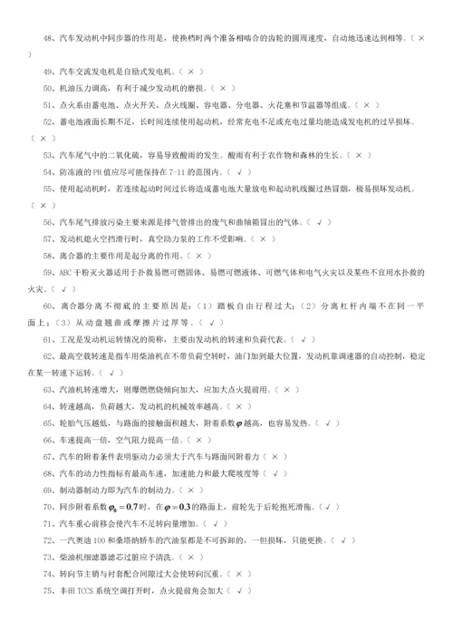 职工职业技能竞赛普通汽车司机试题.docx