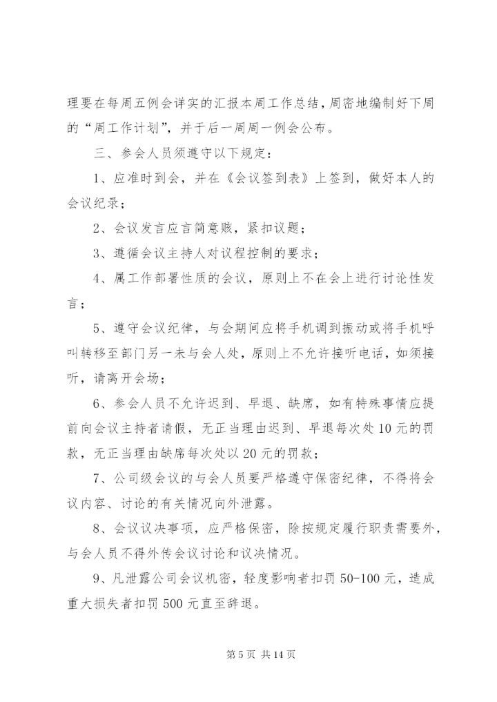 周教学工作例会制度★.docx