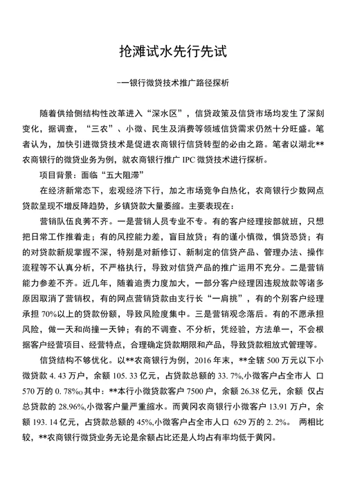 银行微贷技术推广路径探析