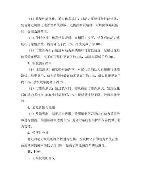 新能源汽车动力系统的设计与验证
