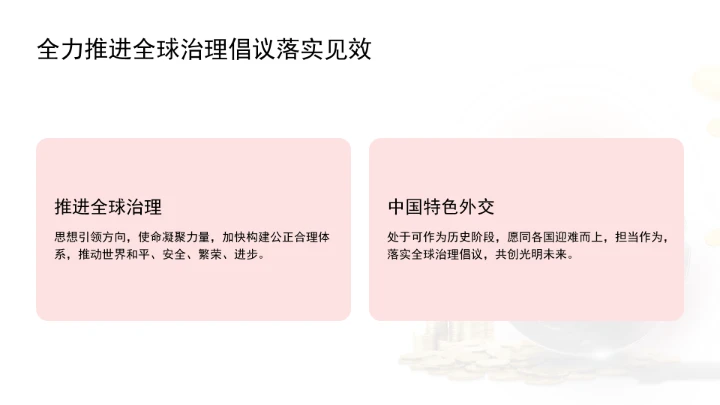 深刻领会全球治理倡议重大历史意义为构建人类命运共同体凝聚磅礴合力ppt课件