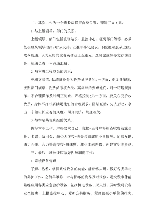 关于班长工作心得体会范文.docx