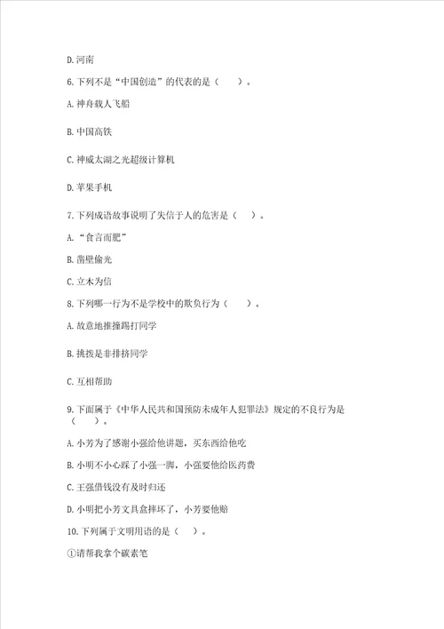 部编版四年级下册道德与法治期末测试卷附完整答案各地真题