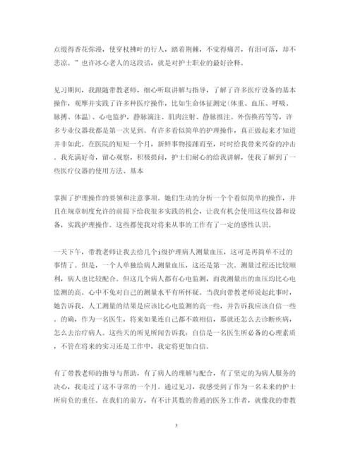 精编护理见习心得体会范文3篇.docx