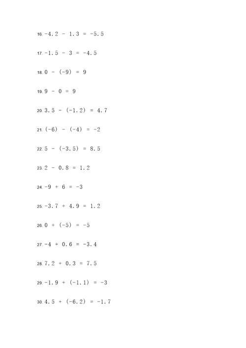 有理数的加解减法计算题