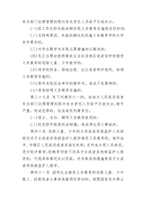 中华人民共和国义务教育法实施细则全文.docx