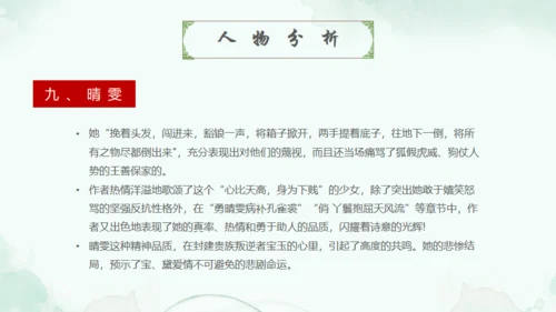 四大名著走进红楼梦通用PPT模板