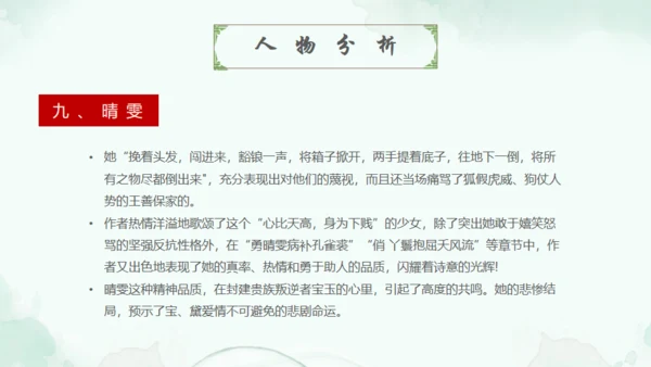 四大名著走进红楼梦通用PPT模板