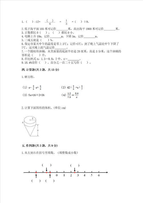 北师大版数学六年级下学期期末综合素养提升卷及完整答案历年真题