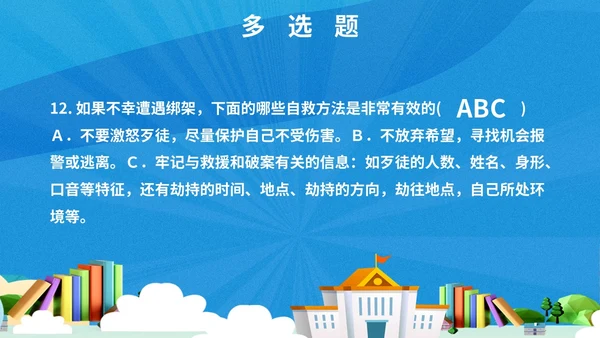 蓝色简约扁平插画3D预防校园侵害创建平安校园主题PPT模板主题班会