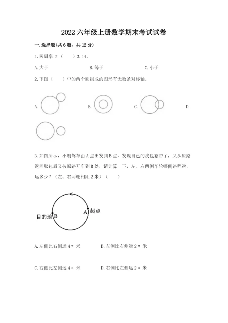 2022六年级上册数学期末考试试卷附答案【预热题】.docx