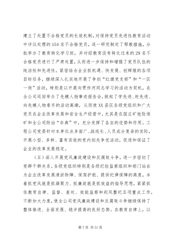创建三型党组织增创党群工作新优势在集团公司党委工作会议上的讲话 (3).docx
