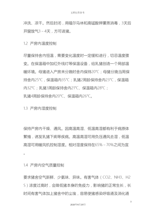 产房饲养管理要点提示.docx