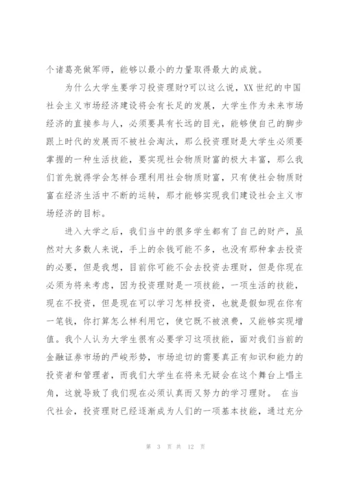 讲座个人学习心得体会范文.docx