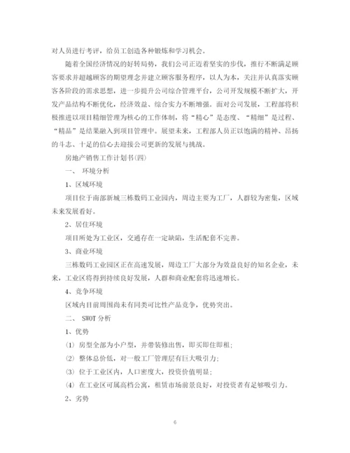 精编之房地产销售工作计划书2.docx