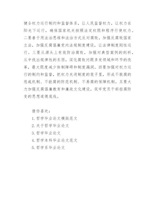 哲学方面的毕业论文.docx