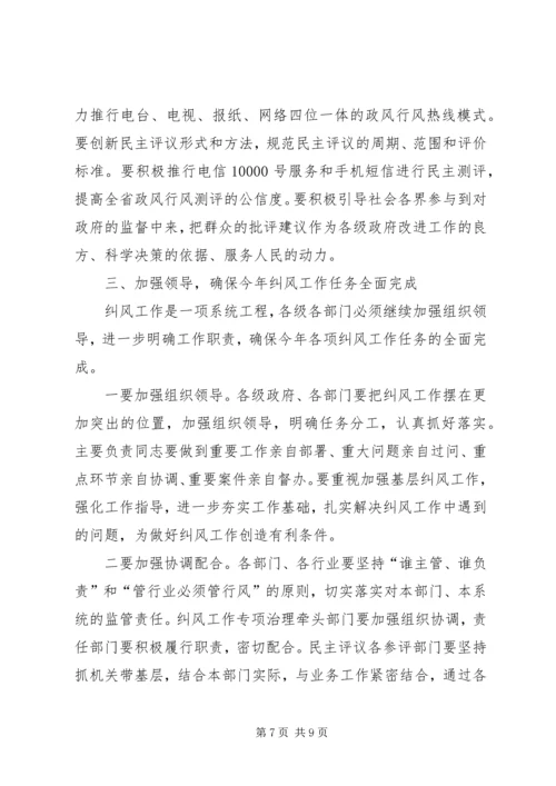 市长纠风电视会发言.docx