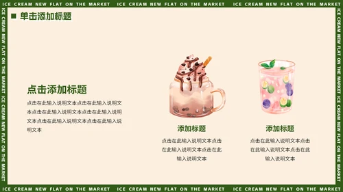 绿色小清新夏季饮品上新动态通用PPT模板