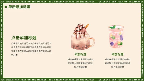 绿色小清新夏季饮品上新动态通用PPT模板