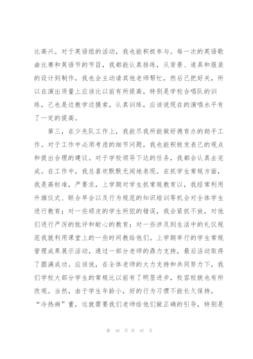 教师学年度工作总结15篇.docx