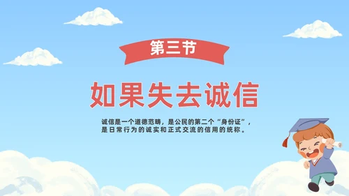 诚信教育主题班会PPT模板
