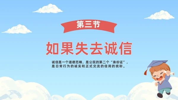 诚信教育主题班会PPT模板